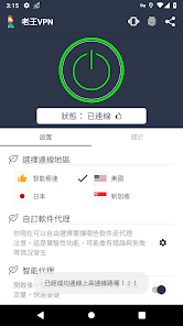 老王免费加速vpandroid下载效果预览图